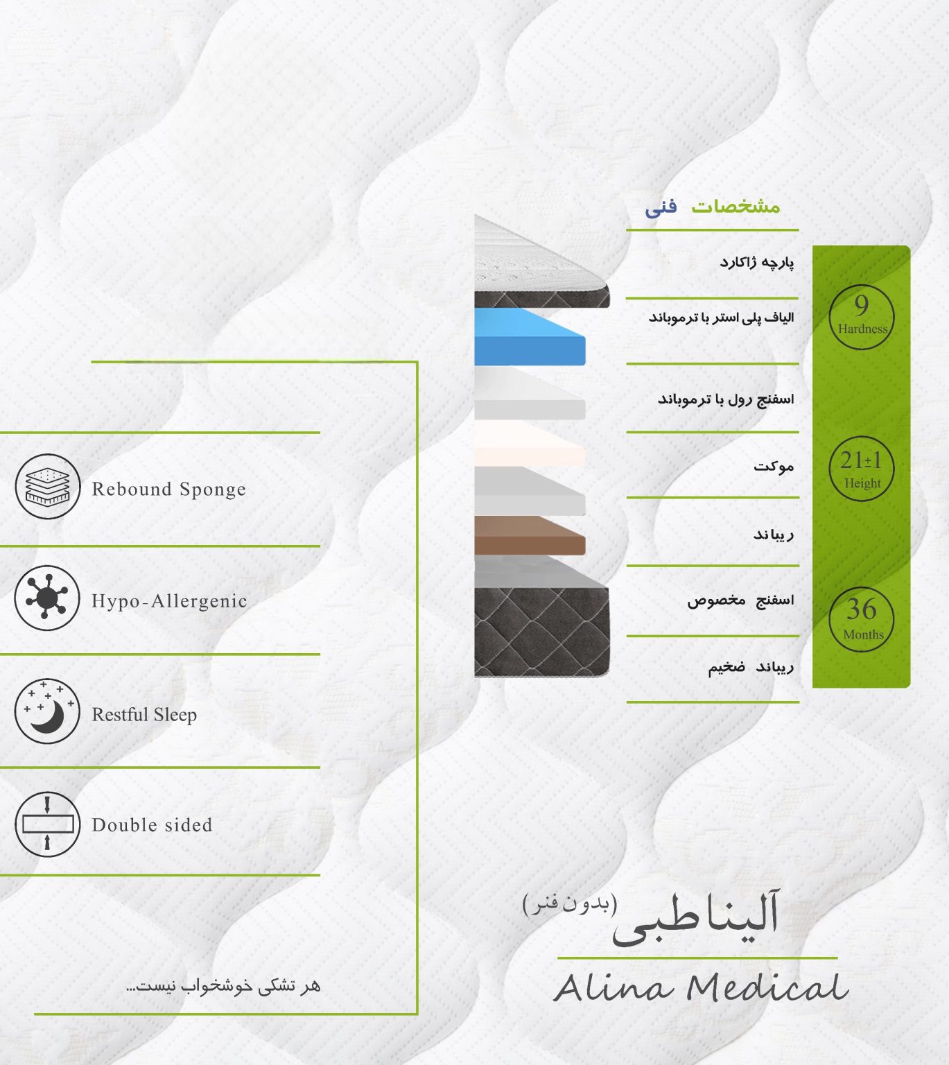تشک آلینا طبی ریباندی خوشخواب