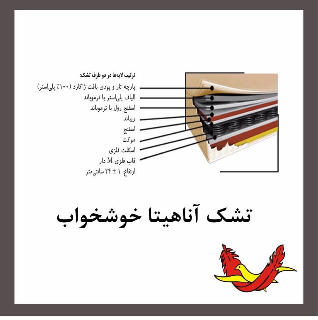 تشک آناهیتا خوشخواب