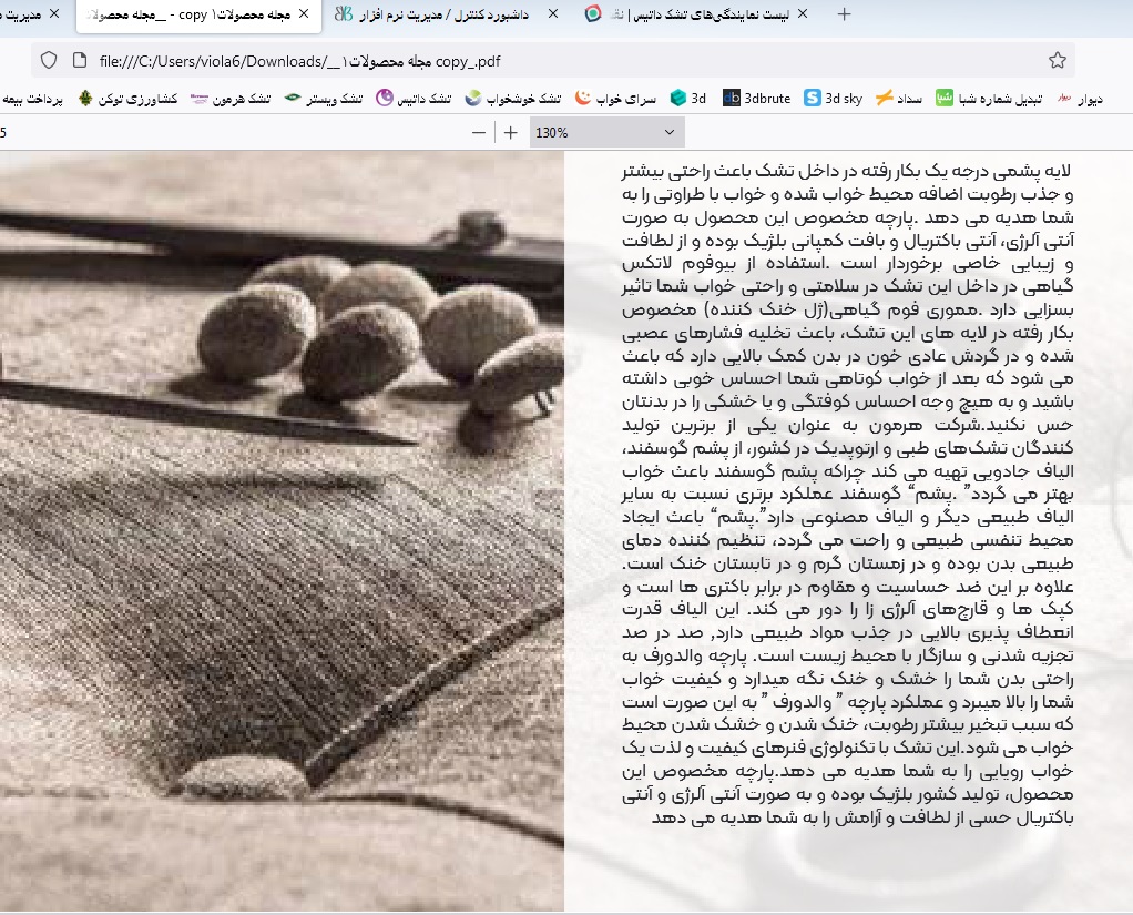 تشک هرمون مدل والدروف (Waldorf)