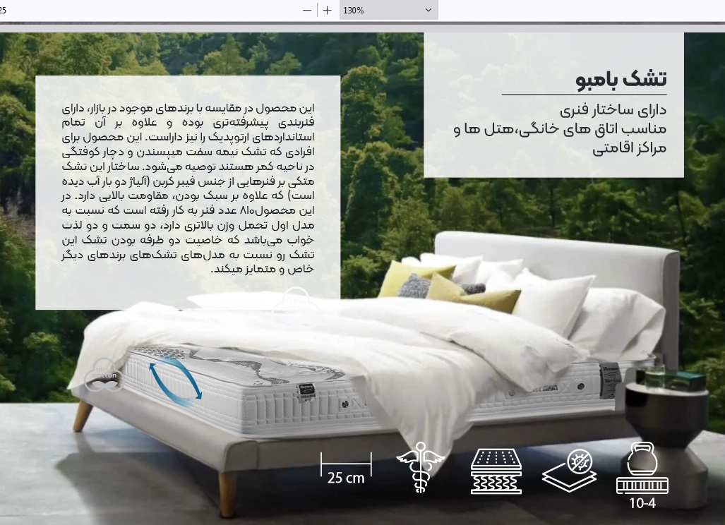 تشک هرمون مدل بامبو (Bamboo)