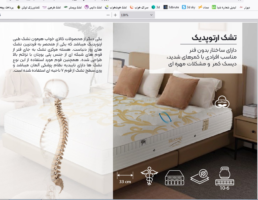 تشک هرمون مدل ارتوپدیک (Orthopedic)