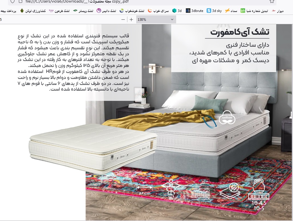 تشک هرمون مدل آی کامفورت (I-Comfort)