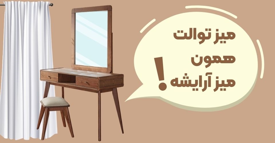میز آرایش کد ریما