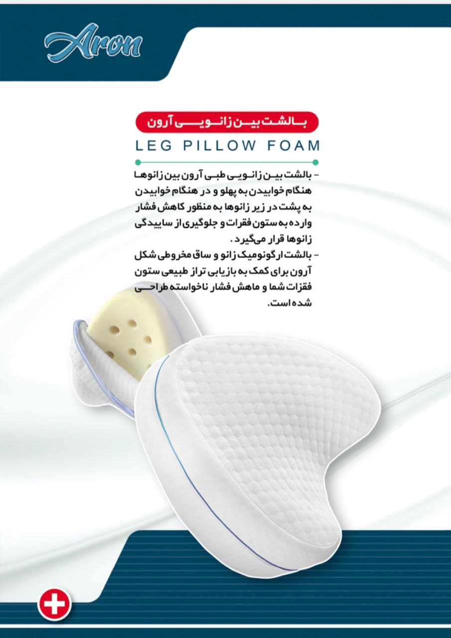 بین زانویی آرون مموری فوم