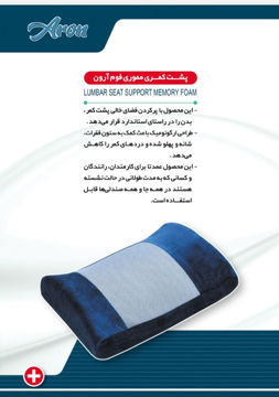 پشت کمری آرون