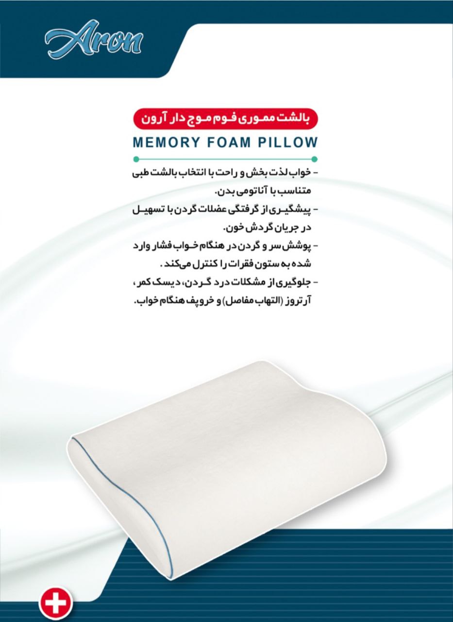 بالش طبی مموری فوم موج دار آرون سایز L