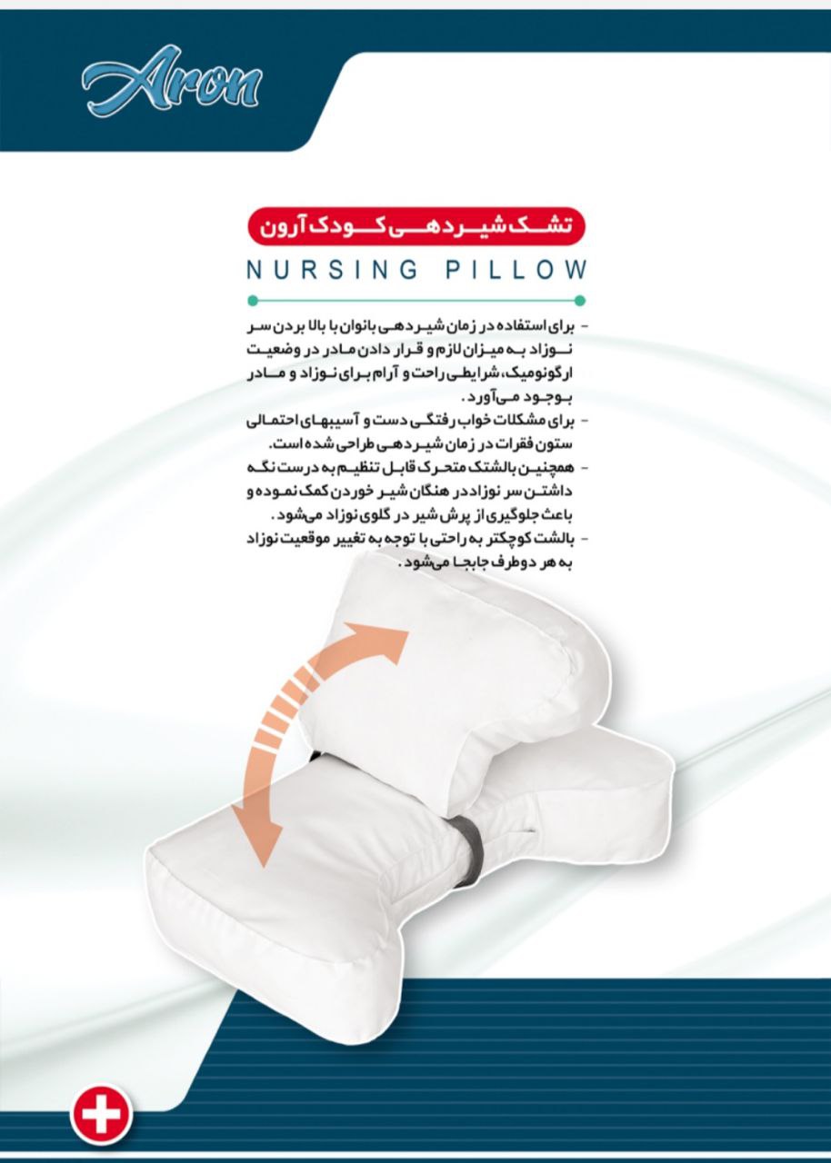 بالش شیر دهی نوزاد برند آرون