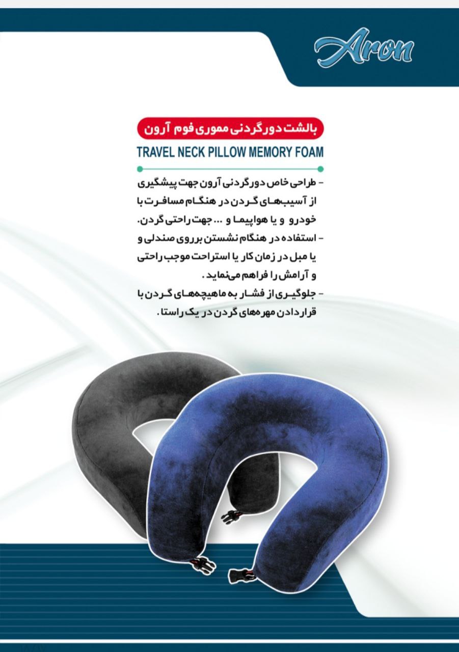 محافظ گردنی آرون
