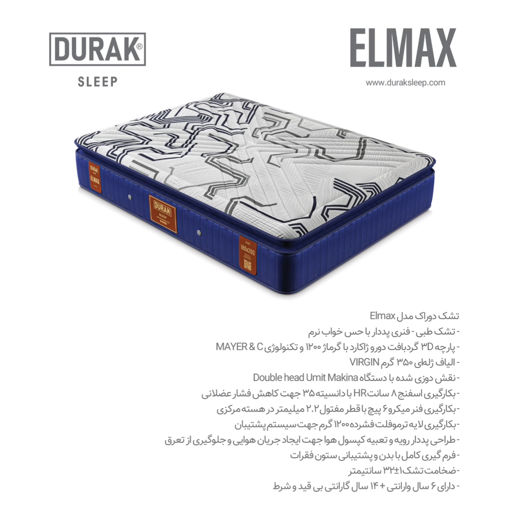 تشک دوراک مدل المکس