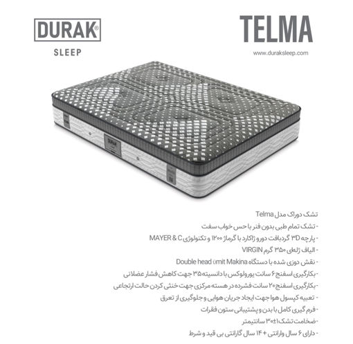 تشک دوراک مدل تلما