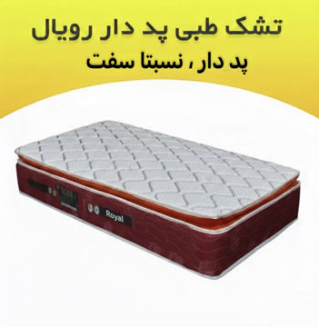 تشک رویال  بدون فنر پددار 33 سوپر کلاس