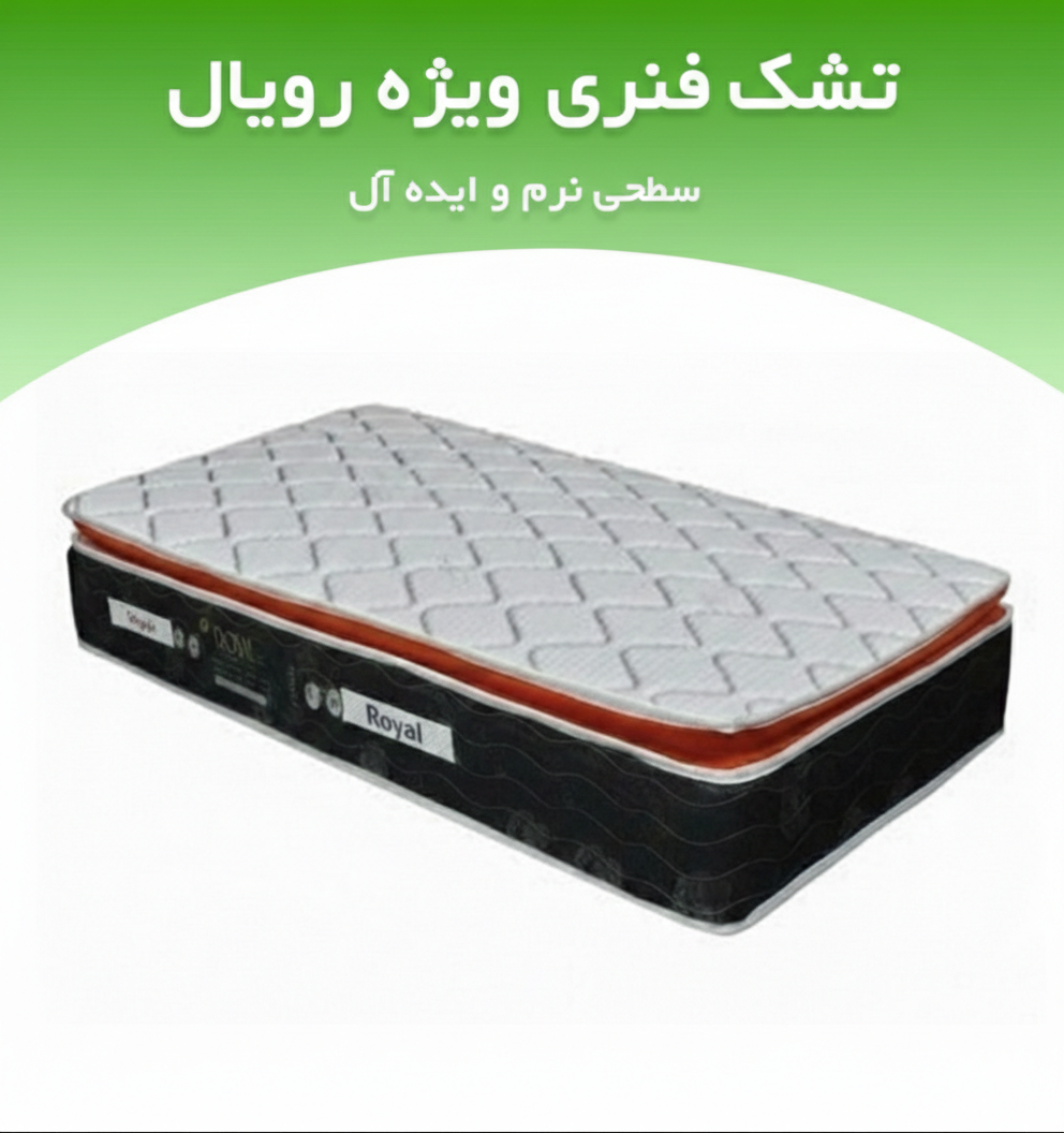 تشک رویال طبی فنری پد گلدvip 33پنبه دوز