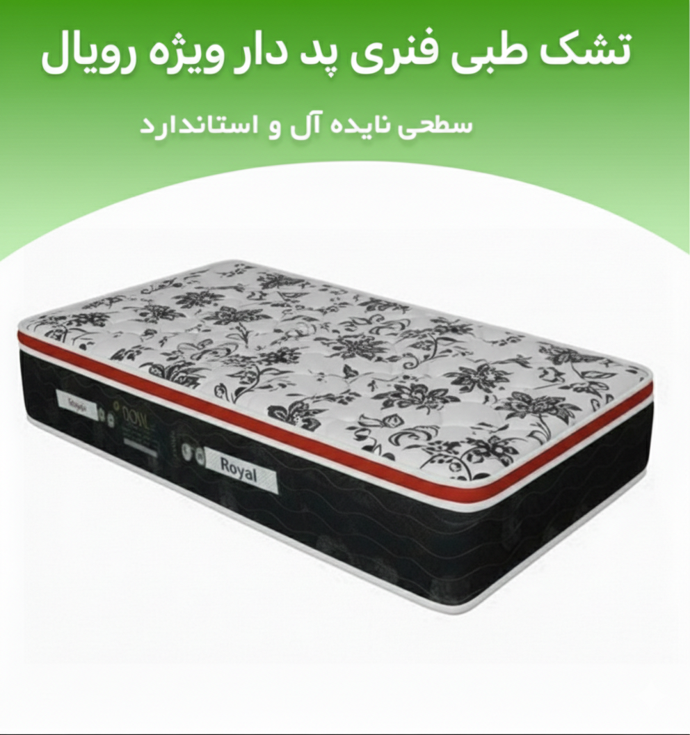 تشک رویال طبی فنری پدگلدن پلاس 33ژاکارد