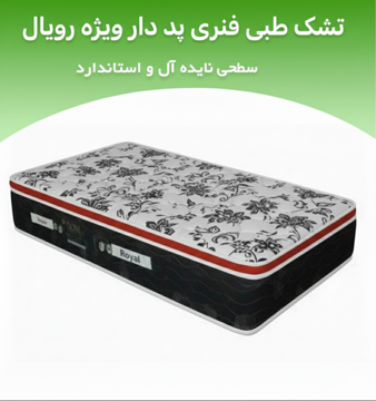تشک رویال طبی فنری پدگلدن پلاس 33ژاکارد